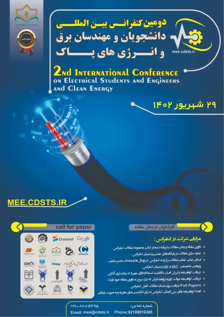 دومین کنفرانس بین المللی دانشجویان و مهندسان برق و انرژی های پاک