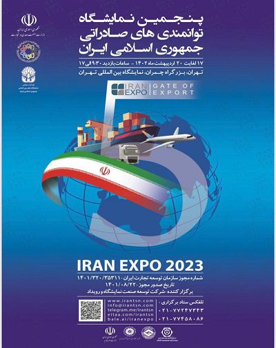برگزاری نمایشگاه ایران اکسپو ۲۰۲۳ با حضور ۷۰۰ شرکت داخلی و خارجی